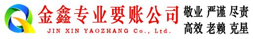 辽源要债公司